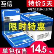 超级给力 A4复印纸100张 券后￥3.9