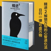 《精进2：解锁万物的心智进化法》 26元包邮（需用券）