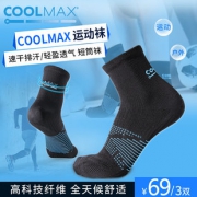 美国 CoolMax 夏季轻薄款 短筒专业速干运动袜 3双 49元包邮 平常36元/双