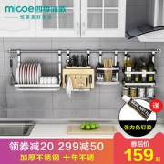 Micoe 四季沐歌 壁挂式不锈钢厨房置物架组合 159元包邮（需用券）