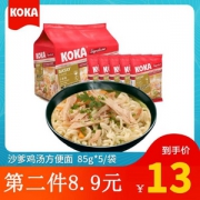 新加坡进口，KOKA 可口 沙爹鸡汤面 85g*5袋*2件 21.7元包邮
