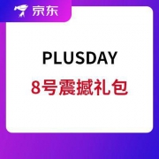 京东商城 plus day 8号震撼礼包