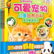 《儿童自然百科多功能游戏书》 34.6元