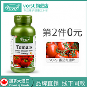 保护前列腺：60片x2件 加拿大进口 VORST 番茄红素片
