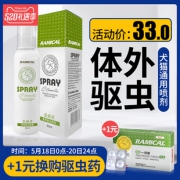 雷米高狗狗体外驱虫药 券后￥18