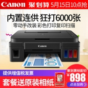 Canon 佳能 G2800 加墨式彩色喷墨一体机  888元包邮（需用券）