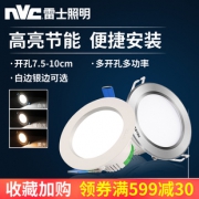 nvc-lighting 雷士照明 led筒灯 开孔7.5cm 3W 13.9元包邮（需用券）