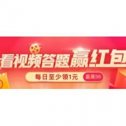 移动专享：京东 看视频答题赢红包 每日至少领1元