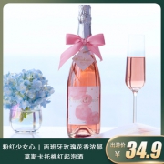 粉红少女心玫瑰花香浓郁桃红起泡酒 券后￥29.9
