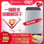 伊莱克斯 EWT7041TS 全自动波轮洗衣机 7公斤  券后949元