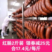 达生食品哈尔滨红肠正宗1000g  券后34.9元