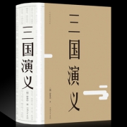 《三国演义》裸脊精装  券后11.8元