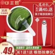心主题 海藻凝胶绿眼膜贴60片装 券后￥29.8