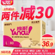 雅耐 超薄透气纸尿裤112片 券后￥46.8