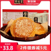 荣欣堂 太谷饼 2100g 红枣味  券后28.8元