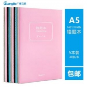 GuangBo 广博 中小学错题本 A5 40页 5本装 *5件