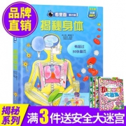 ￥18.4 英国原版引进乐乐趣揭秘身体3D立体翻翻书