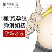 植物主义 橄榄孕纹护理油 150ml  券后8元