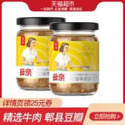 母亲牌 咖喱牛肉酱220gx2瓶 券后19.9元包邮（超市13元每瓶）
