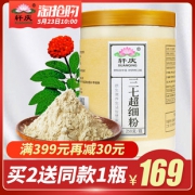轩庆 三七粉 50g 9.9元包邮