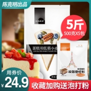 五味良仓 蛋糕用低筋小麦粉 2.5kg 14.9元包邮（需用券）
