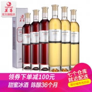 莫高 滴晶冰酒 冰红冰白冰葡萄酒 整箱6支  券后279元