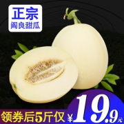 李子妹 陕西阎良甜瓜 5斤装19.9元（需用券）