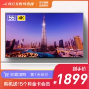 风行电视 N55 55英寸 4K 液晶电视 普通版1799元包邮