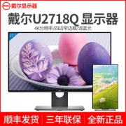 戴尔 27英寸显示器 U2718Q 特价3888下单立抢
