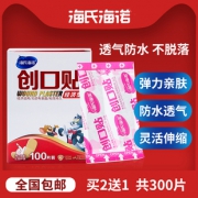 海氏海诺 防水透气 创口贴 100片装 6.9元包邮
