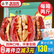 舌里红枣夹核桃1000g装 券后￥31.99