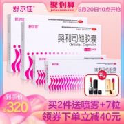 全球5300万人都在吃的非处方减肥药 舒尔佳 奥利司他 56粒 290元包邮