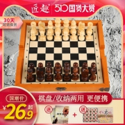 匠趣 折叠 国际象棋  券后6.9元