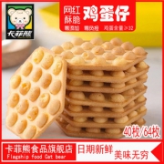 ￥13.8 小熊香港鸡蛋仔牛奶饼干早餐咸蛋黄煎饼