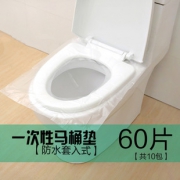 超值60片！一次性马桶坐垫 券后￥8.5