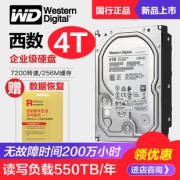 西部数据（WD） HUS726T4TALA6L4 企业级机械硬盘 4TB 899元