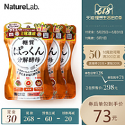 减肥神器：日本 Svelty Pakkun 糖质分解酵母 56粒x3包