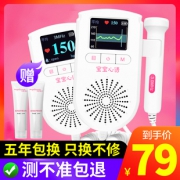 医院同款 宝宝心语 多普勒无辐射胎心监测仪 69元包邮