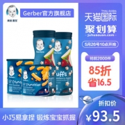 88VIP：Gerber 嘉宝 星星/切达泡芙条 42g*4 68元包邮（需用券，合17元/罐）