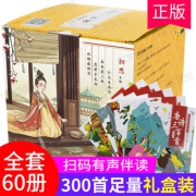 《唐诗三百首全集》共60册 礼盒装 19.8元包邮
