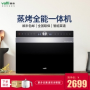华帝（VATTI） ZKMB-28GB18 蒸汽烤箱 28升  券后1999元