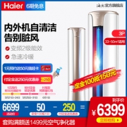 25日0点、历史低价：Haier 海尔 KFR-72LW/22HBA22AU1 3匹 变频 立柜式空调 6399元包邮（100元定金）