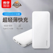 南孚 超轻薄移动电源 10000毫安 支持双USB+Type-C 三口输出 73元包邮