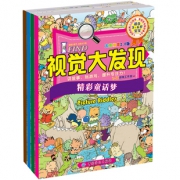 《I FIND视觉大发现》益智游戏书全4册 券后28.8元包邮