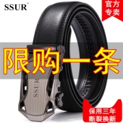 SSUR 自动扣真皮男士腰带 券后￥6.9