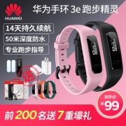 华为（HUAWEI） 手环 3e 运动精灵智能手表  券后89元包邮