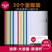 优拉 A4抽杆夹透明文件夹 10个 4.5元（需用券）