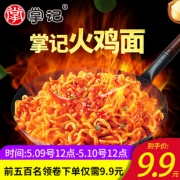 掌记 超辣火鸡面拌面 3袋装 6.9元包邮
