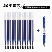 办公学习必备！得力 1支按动中性笔+20支笔芯