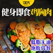沈氏 健身即食鸡胸肉 低脂高蛋白 100g*8袋 共8种口味 29.9元包邮